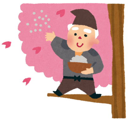 【土地浄化】『花咲か爺さん』からのお話