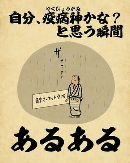 【神様のお話】疫病神からのお話