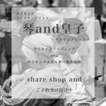 4月15日(金)・16日(土)
中標津　share shop and 様