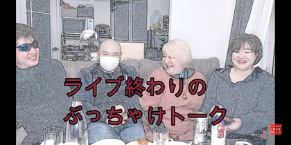 かみーちゃんねるさんとのコラボライブ後のぶっちゃけトーク🎵