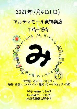 7月4日㈰　旭川「み」イベント