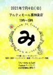 7月4日㈰　旭川「み」イベント
