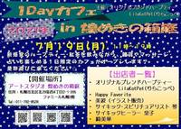 7月19日㈪　札幌　１dayカフェin煌めきの箱庭