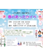 イベント出店のお知らせ🌸