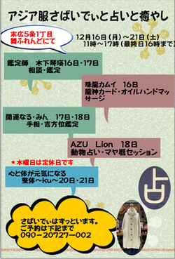 ⛄️12月スケジュールのご案内❄️