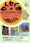 10月イベント情報