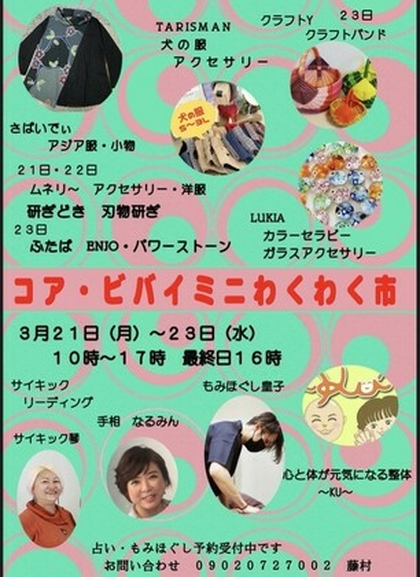 イベントのお知らせ🎵美唄コア・ビバイ『ミニわくわく市』
