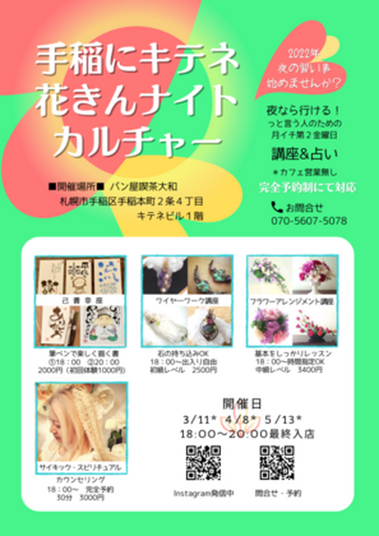 3月11日㈮　花きんナイト