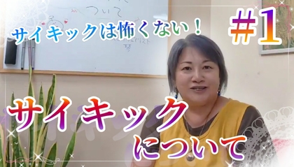 サイキックって一体何…(？∀？)