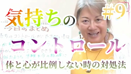 【動画】頭でわかっていても気持ちがついて来ない時